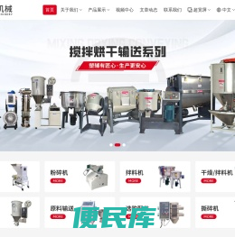 汕头市合田机械制造有限公司,www.ht1628.cn,粉碎机,回收机,混色机,干燥机,混合干燥机,吸料机及冷却塔