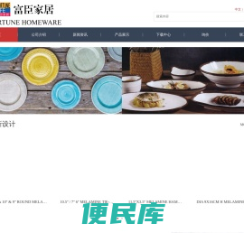 富臣家居