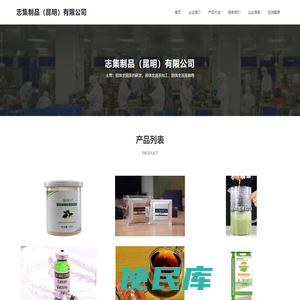 固体全溶茶的研发、固体全溶茶加工、固体全溶茶销售、志集制品（昆明）有限公司