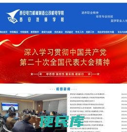 西安电力机械制造公司机电学院