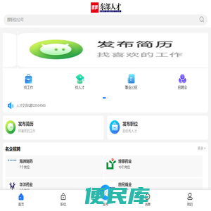 【杜桥东部人才网】杜桥人才网,临海人才网,杜桥东部人力资源市场!