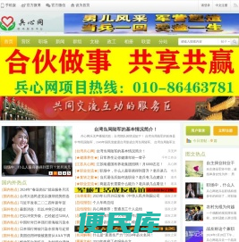 兵心网