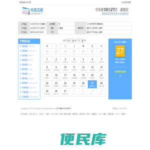 今天是农历几月几日星期几