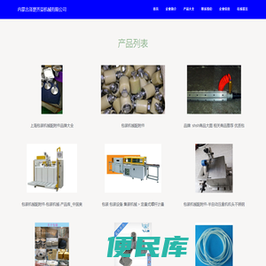 塑料机加工、包装机械附件、内蒙古泽楚齐益机械有限公司