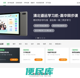 清北道远