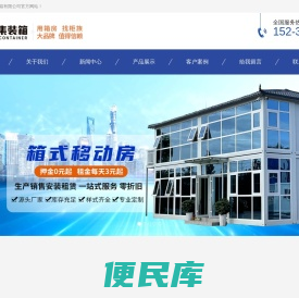 山西柜族集装箱有限公司