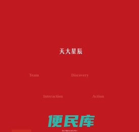天大星辰