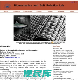 机械工程及自动化学院软体机器人实验室