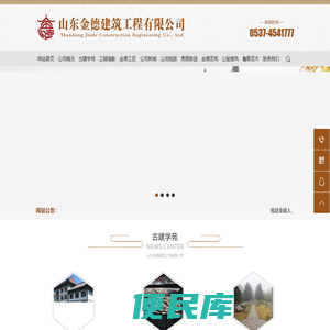 山东金德建筑工程有限公司
