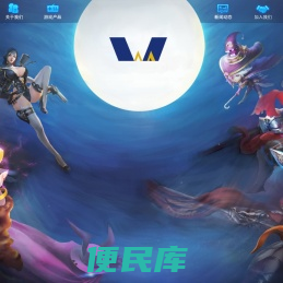 玩美游戏