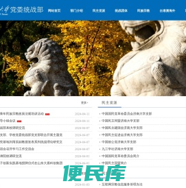 济南大学统战部