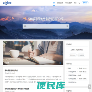 518学习天地