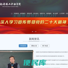 渤海理工职业学院