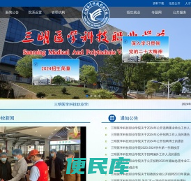 三明医学科技职业学院