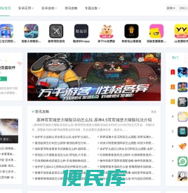 热门手游应用