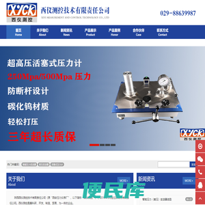 陕西西仪测控技术有限责任公司