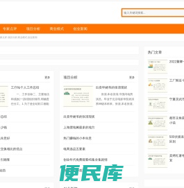 兄弟创业网,专家点评,项目分析,商业模式,创业新闻