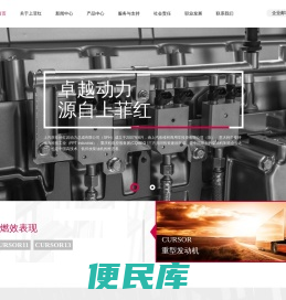 上汽菲亚特红岩动力总成有限公司