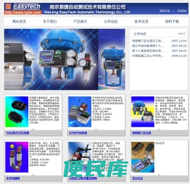 南京易捷自动测试技术有限责任公司