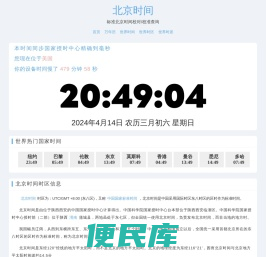 北京时间
