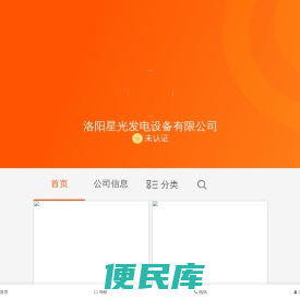 洛阳星光发电设备有限公司