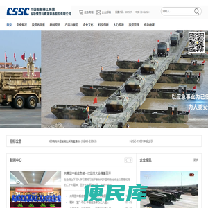 中国船舶重工集团应急预警与救援装备股份有限公司