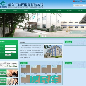 东莞市银桦纸品有限公司
