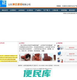 山东神正建设有限公司