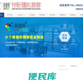 分子精馏/精馏设备生产厂家