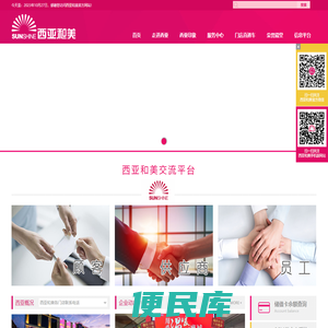 西亚和美商业股份有限公司