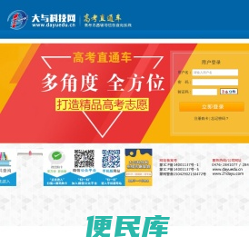 大与科技网高考直通车