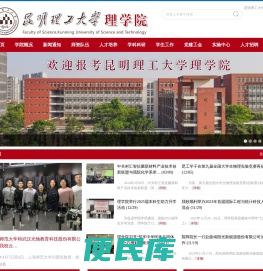 昆明理工大学理学院