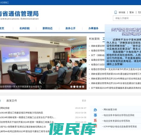 湖南省通信管理局