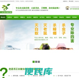 消杀害虫网