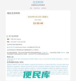 世界精准时间网