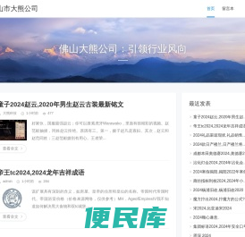 佛山市大熊公司