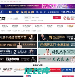 中华木门网