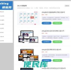 zblog模板