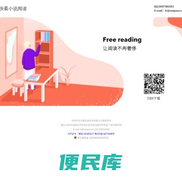 快看小说阅读官网