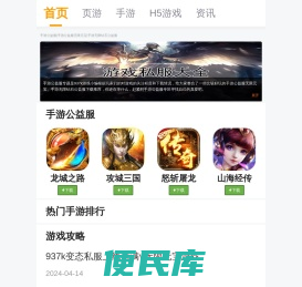手游公益服