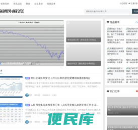 福州市外商投资企业协会