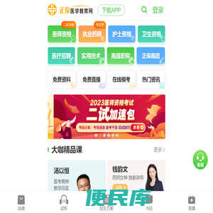医学教育网