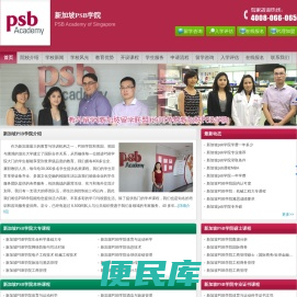 新加坡PSB学院(Psb)