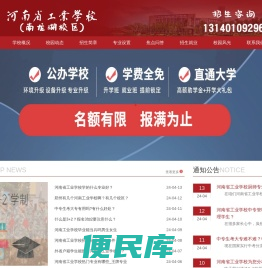 河南省工业学校