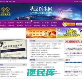 基层医生网