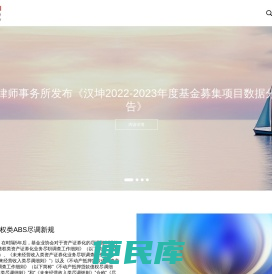 汉坤律师事务所