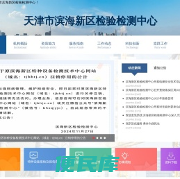 天津市滨海新区检验检测中心