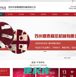苏州市鼎泰精密机械有限公司