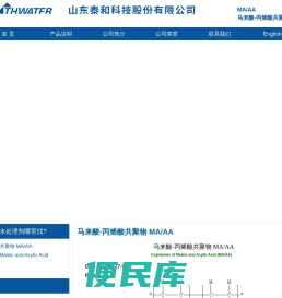马来酸