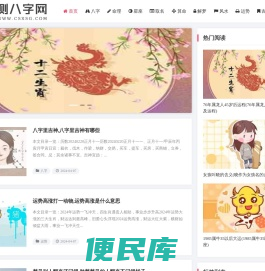 测八字网